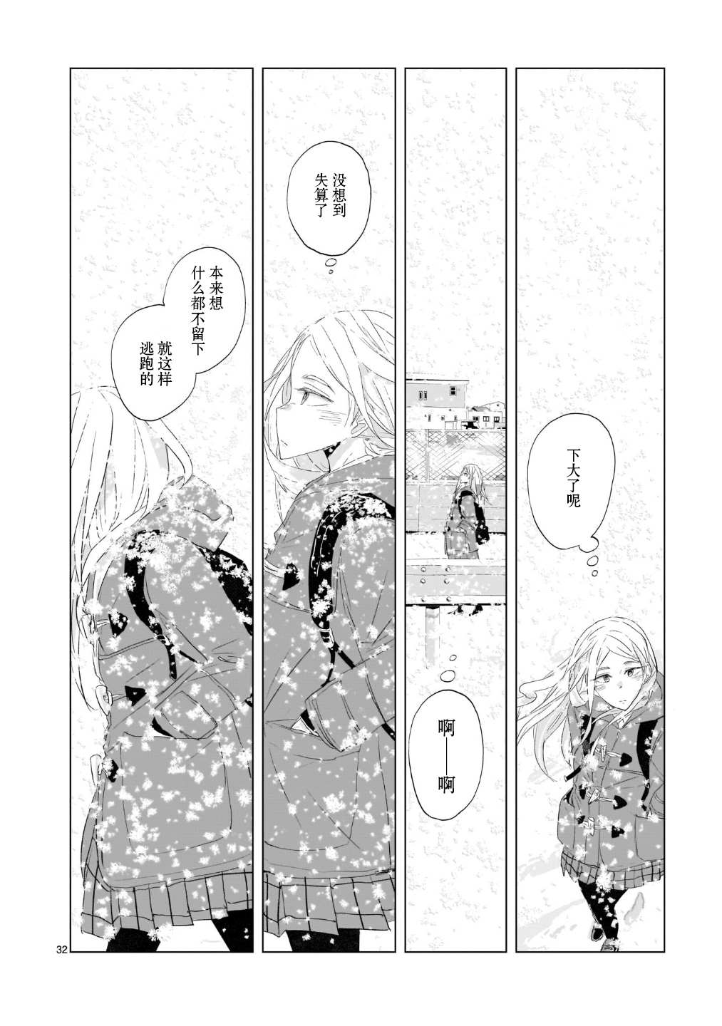 《明日之恋与空之色》漫画最新章节第1话 雪天的最后一回免费下拉式在线观看章节第【33】张图片