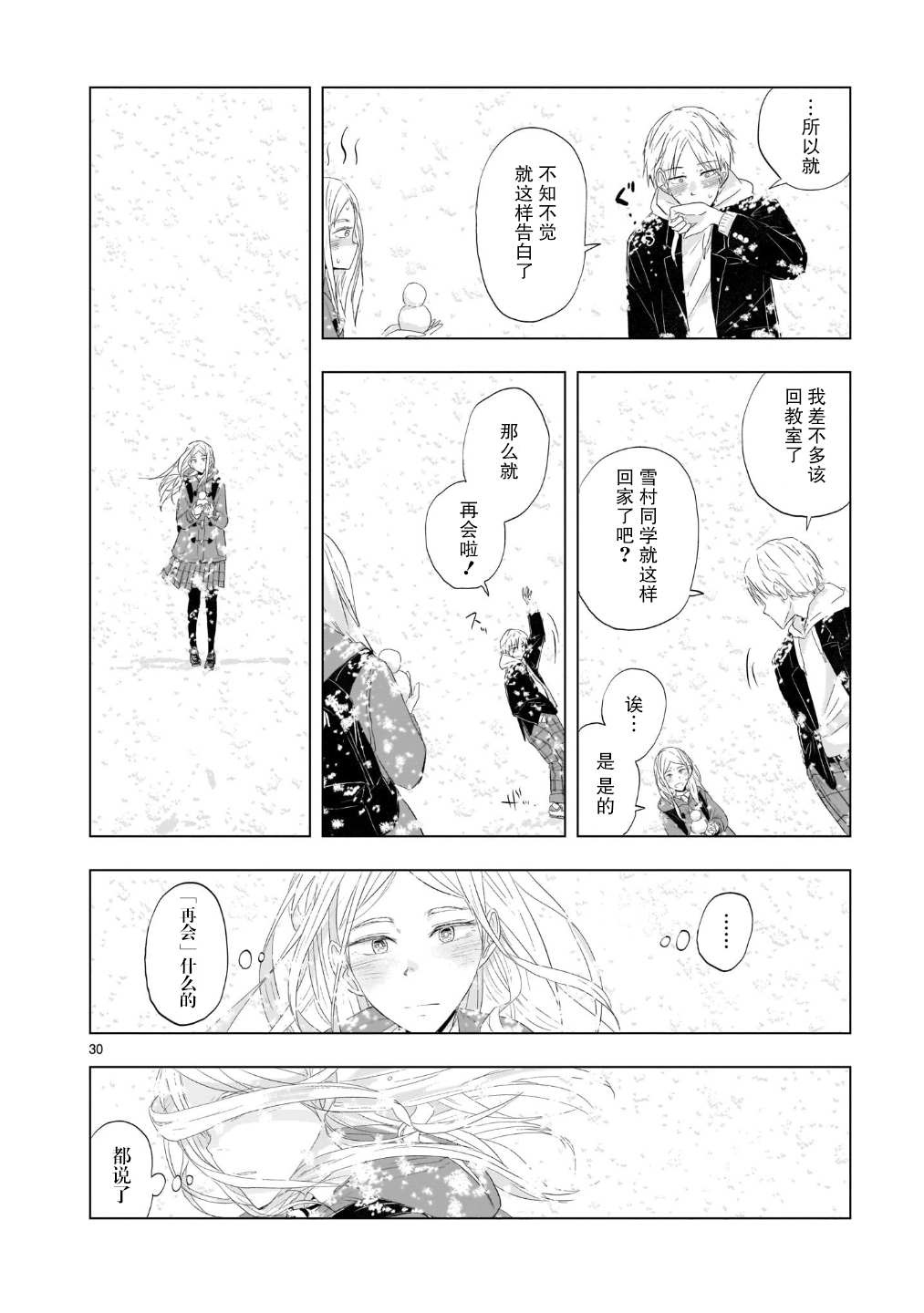 《明日之恋与空之色》漫画最新章节第1话 雪天的最后一回免费下拉式在线观看章节第【31】张图片