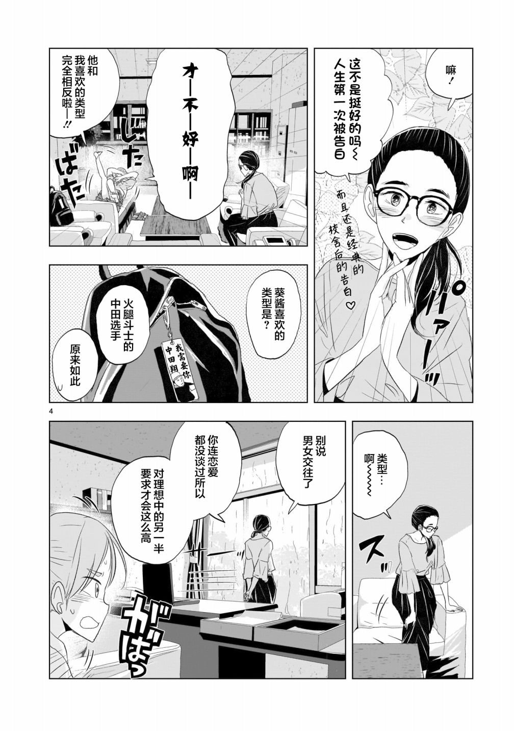 《明日之恋与空之色》漫画最新章节第5话免费下拉式在线观看章节第【4】张图片