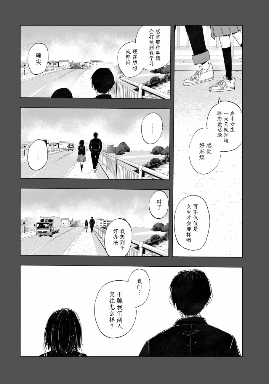 《明日之恋与空之色》漫画最新章节第4话 晴天雨的定理免费下拉式在线观看章节第【9】张图片