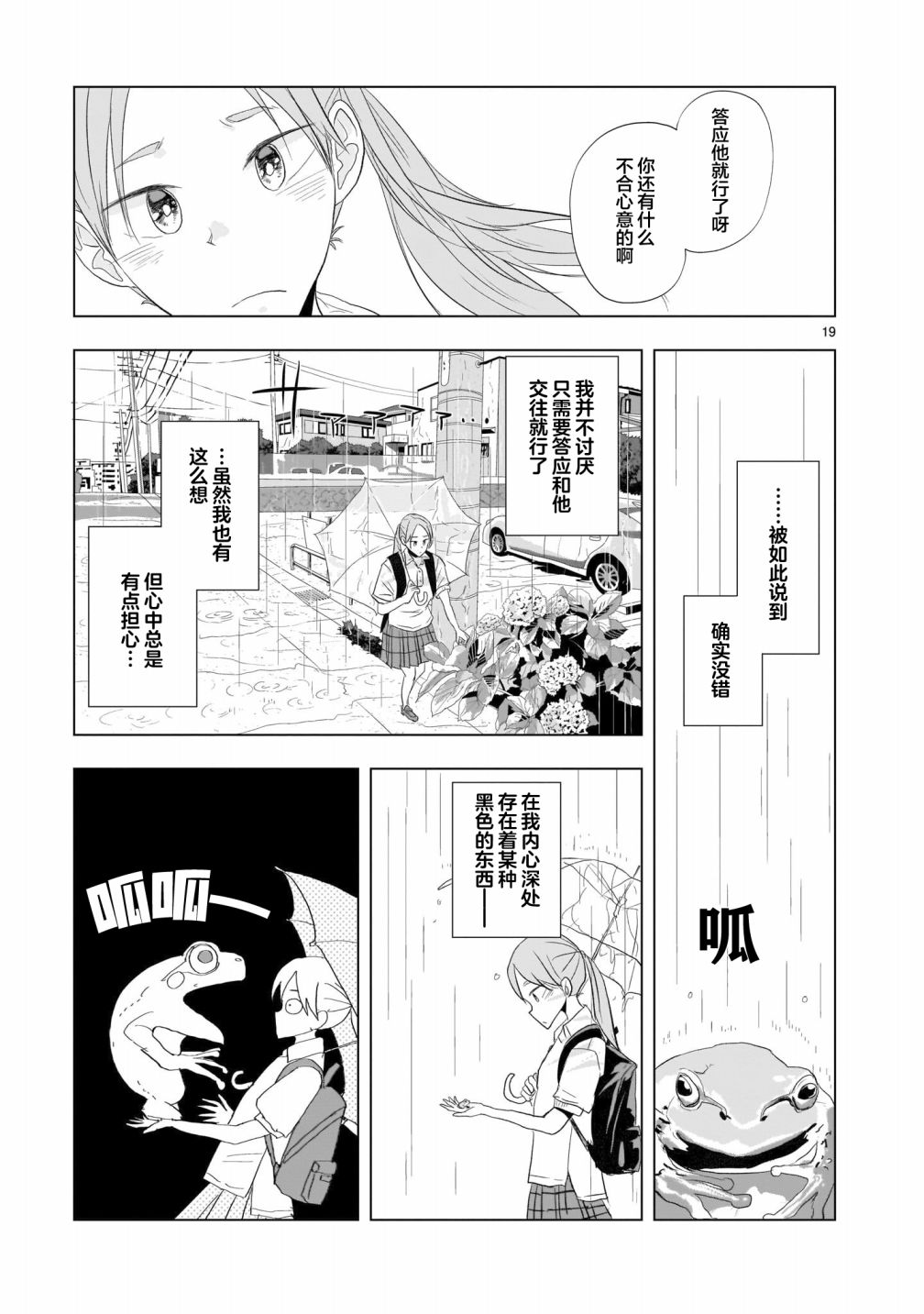 《明日之恋与空之色》漫画最新章节第5话免费下拉式在线观看章节第【19】张图片