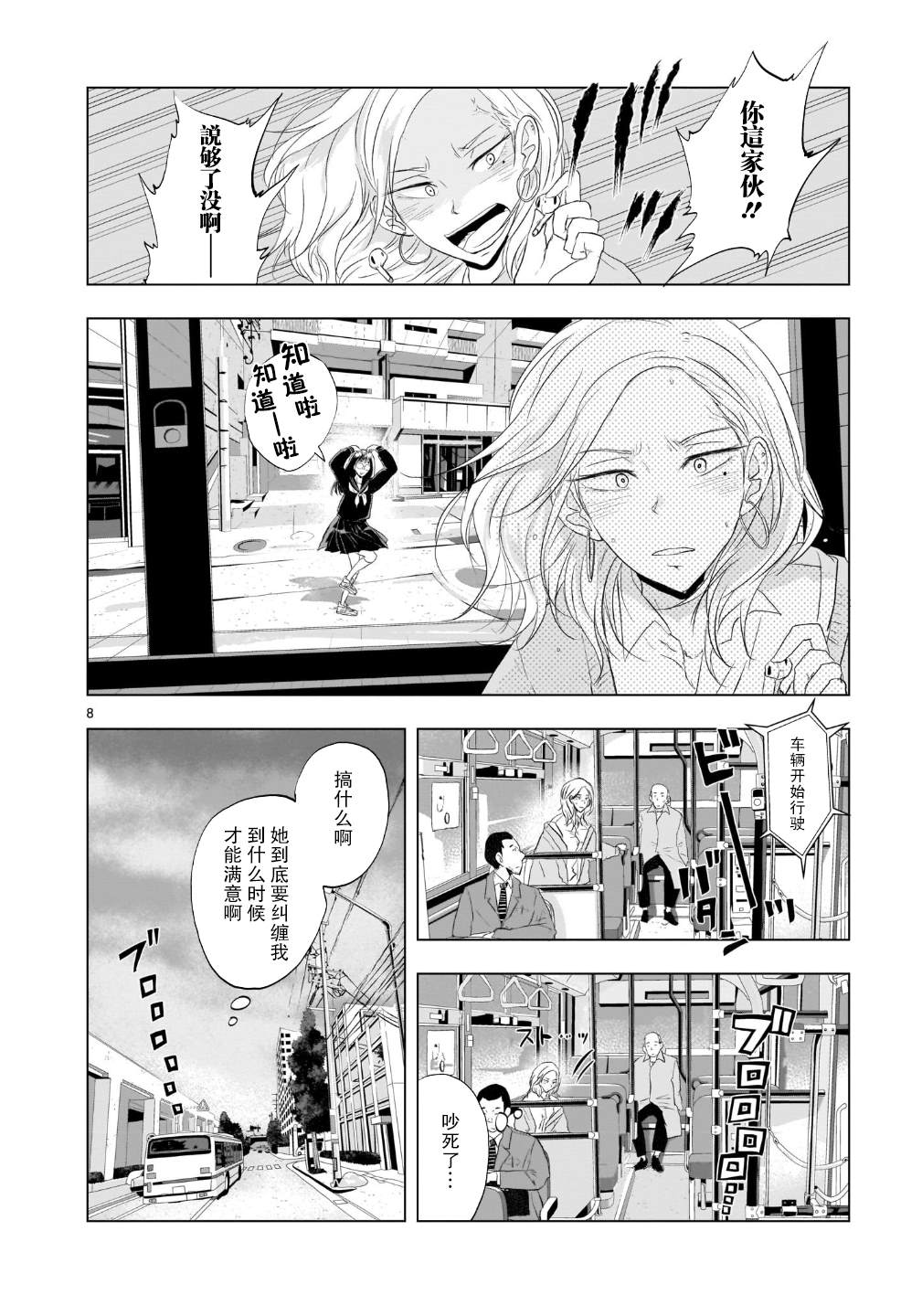 《明日之恋与空之色》漫画最新章节第2话免费下拉式在线观看章节第【9】张图片