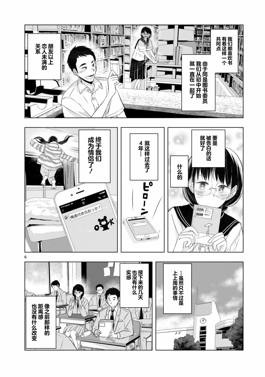 《明日之恋与空之色》漫画最新章节第8话免费下拉式在线观看章节第【6】张图片