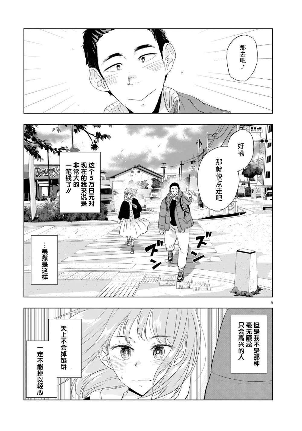 《明日之恋与空之色》漫画最新章节第3话免费下拉式在线观看章节第【6】张图片