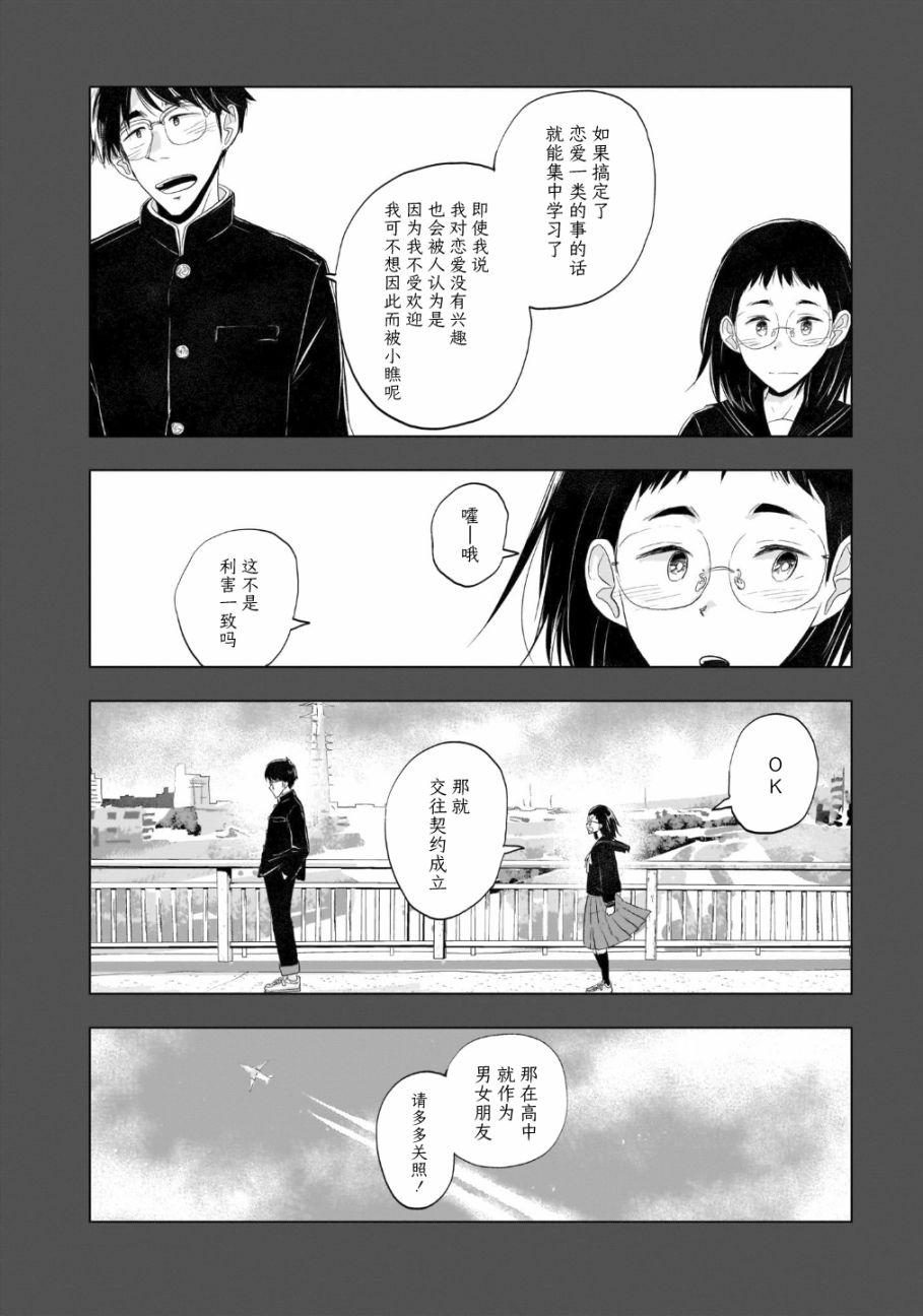 《明日之恋与空之色》漫画最新章节第4话 晴天雨的定理免费下拉式在线观看章节第【10】张图片