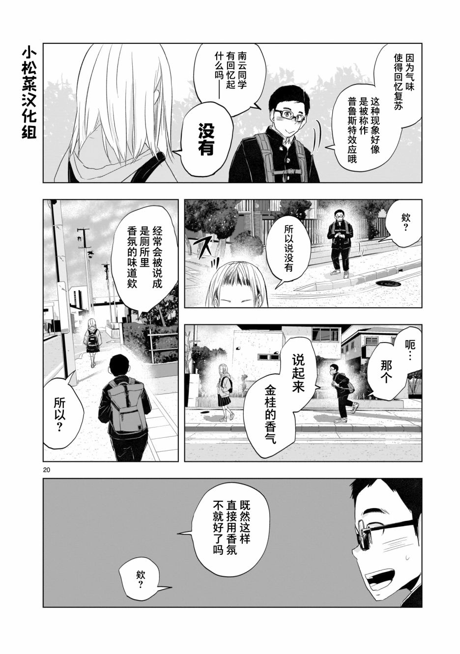 《明日之恋与空之色》漫画最新章节第7话免费下拉式在线观看章节第【20】张图片