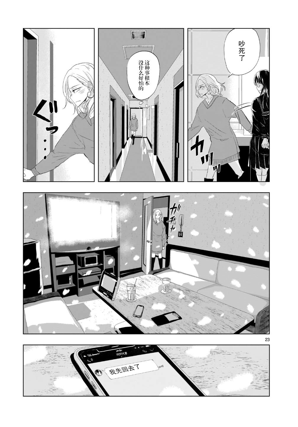 《明日之恋与空之色》漫画最新章节第2话免费下拉式在线观看章节第【24】张图片