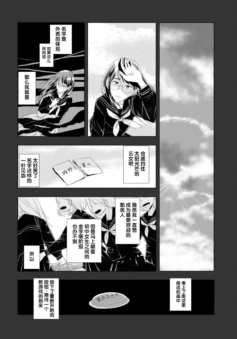 《明日之恋与空之色》漫画最新章节第2话免费下拉式在线观看章节第【22】张图片