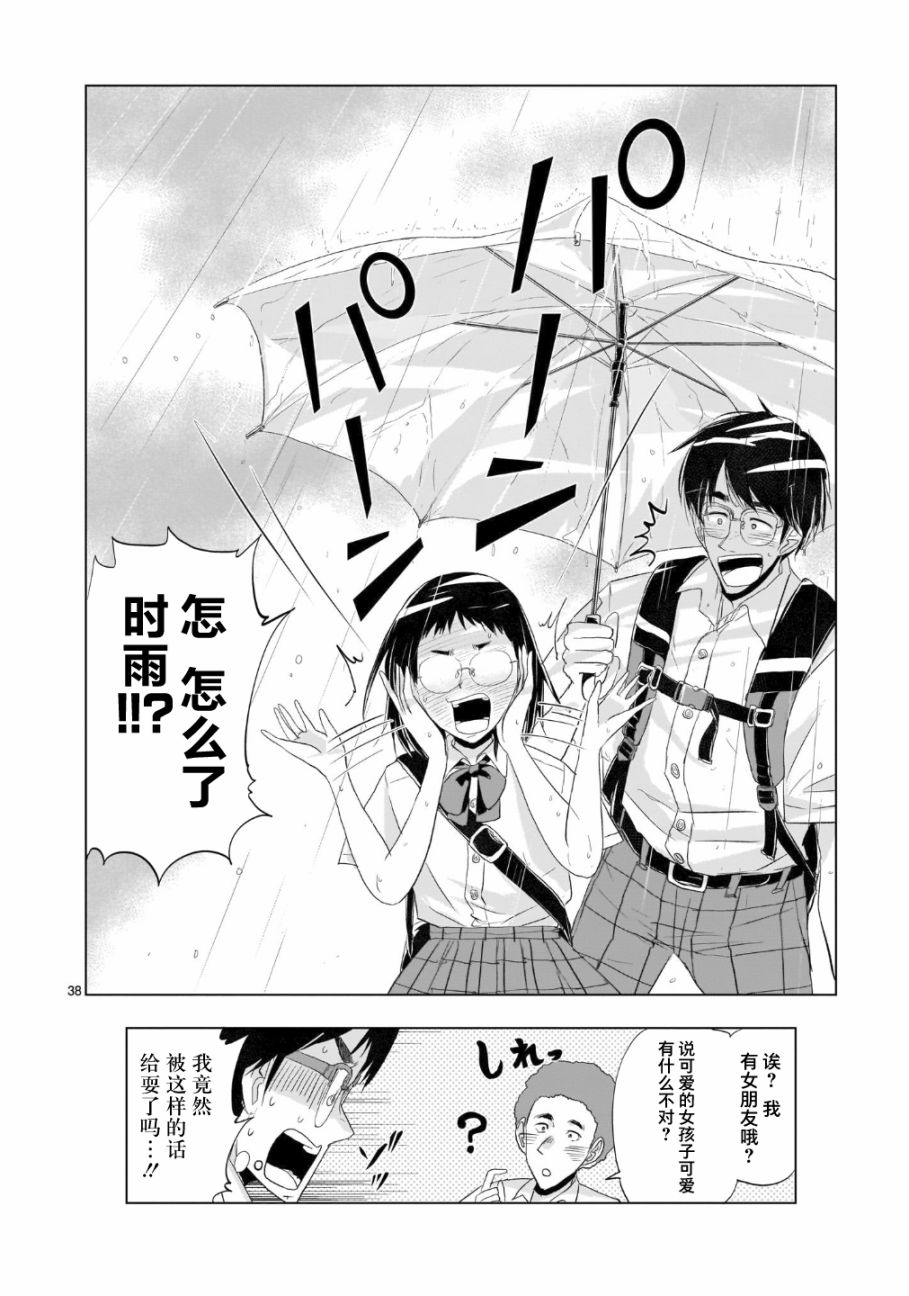 《明日之恋与空之色》漫画最新章节第4话 晴天雨的定理免费下拉式在线观看章节第【38】张图片