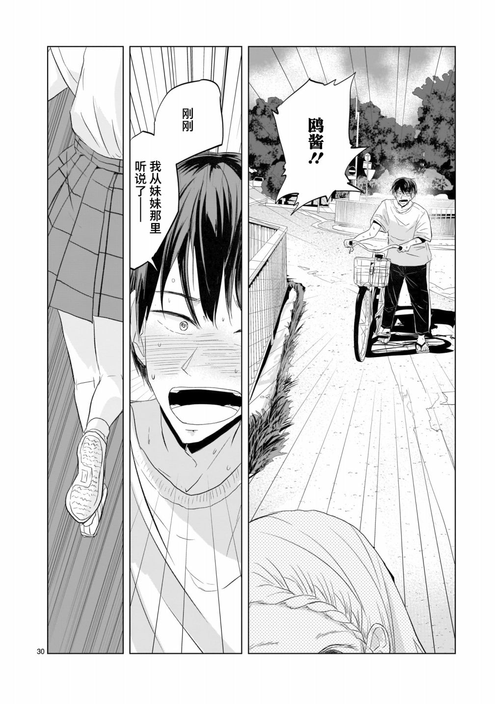 《明日之恋与空之色》漫画最新章节第6话免费下拉式在线观看章节第【29】张图片