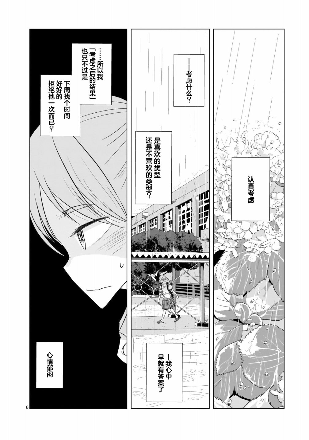 《明日之恋与空之色》漫画最新章节第5话免费下拉式在线观看章节第【6】张图片