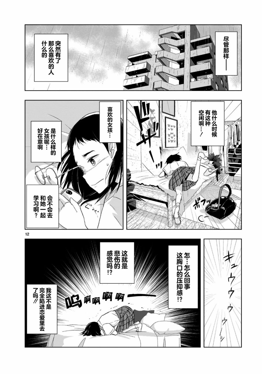 《明日之恋与空之色》漫画最新章节第4话 晴天雨的定理免费下拉式在线观看章节第【12】张图片