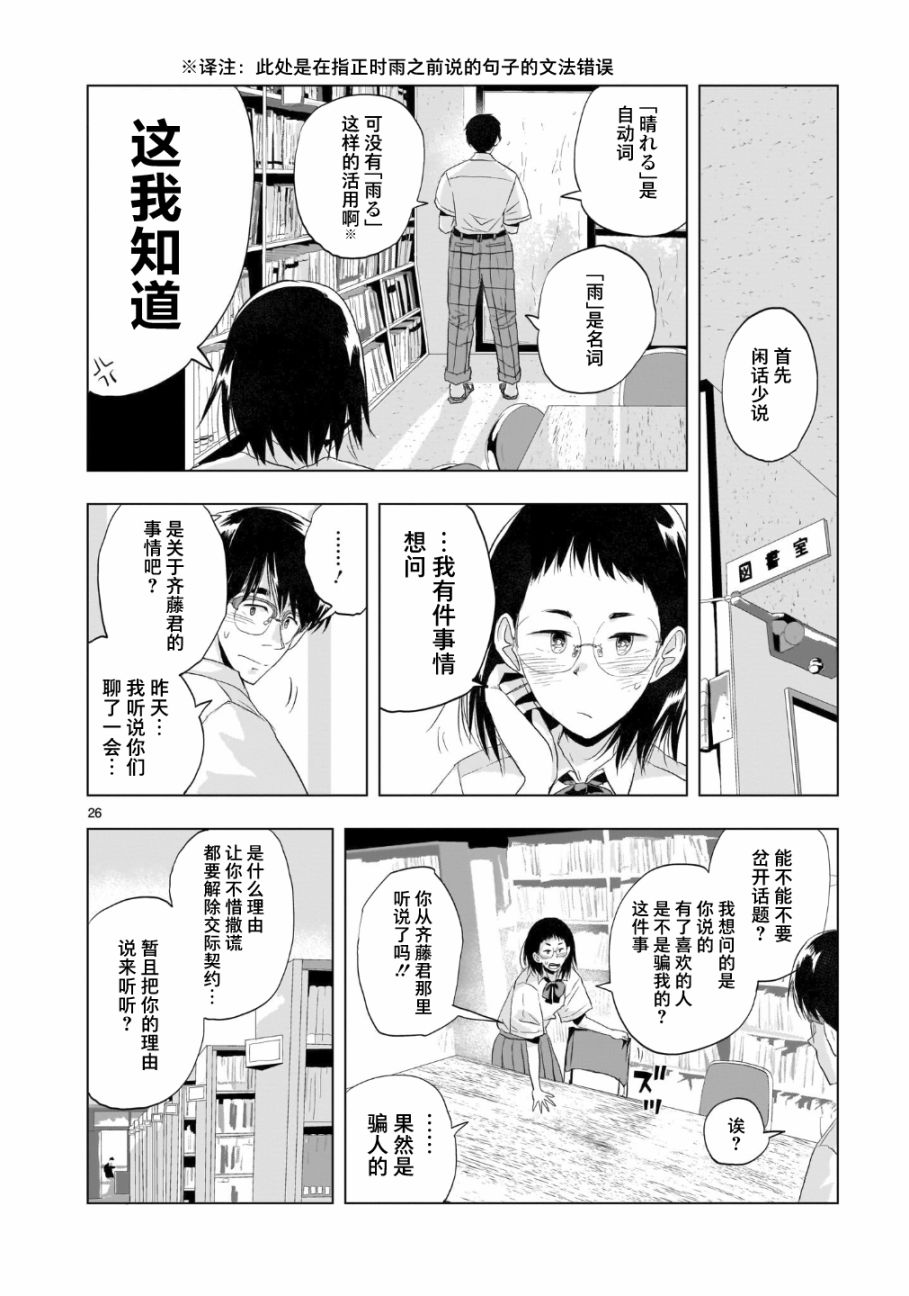 《明日之恋与空之色》漫画最新章节第4话 晴天雨的定理免费下拉式在线观看章节第【26】张图片