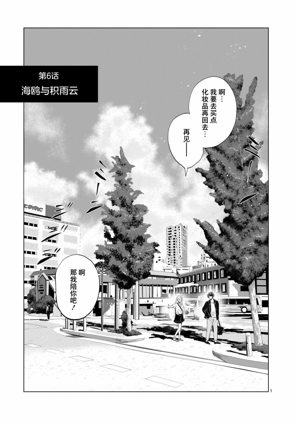 《明日之恋与空之色》漫画最新章节第6话免费下拉式在线观看章节第【1】张图片