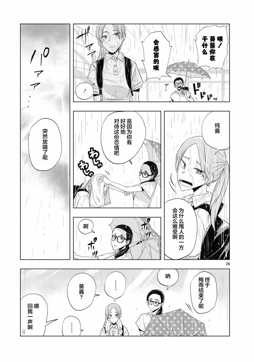 《明日之恋与空之色》漫画最新章节第5话免费下拉式在线观看章节第【29】张图片