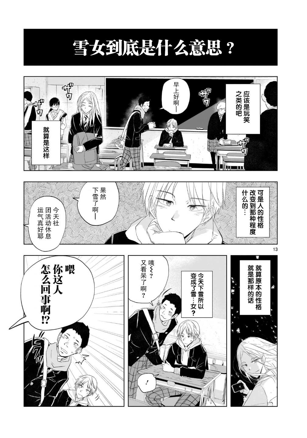 《明日之恋与空之色》漫画最新章节第1话 雪天的最后一回免费下拉式在线观看章节第【14】张图片