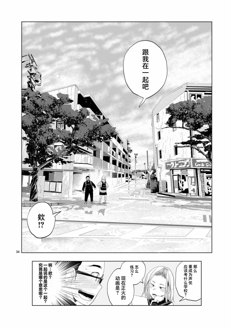 《明日之恋与空之色》漫画最新章节第7话免费下拉式在线观看章节第【34】张图片