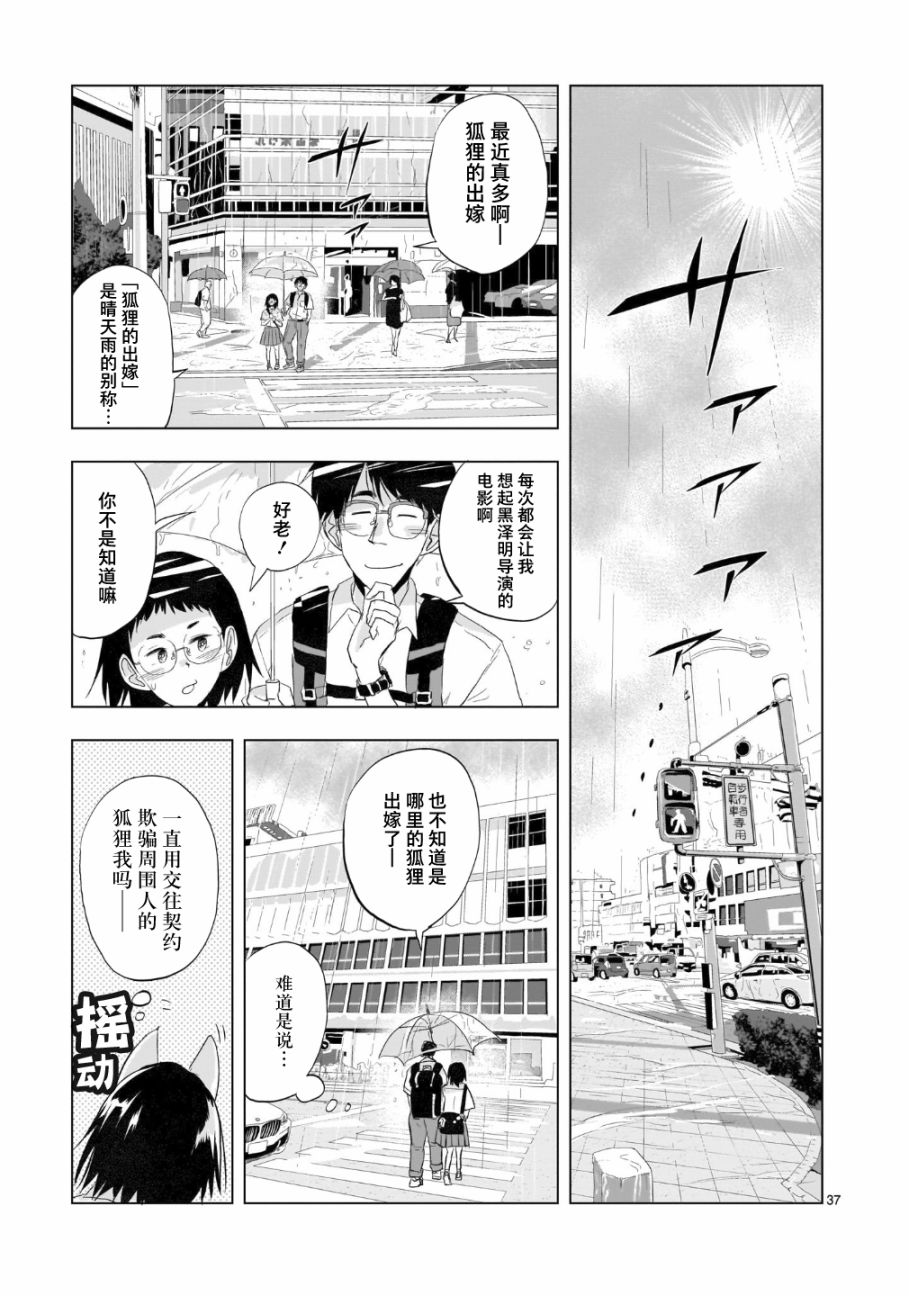 《明日之恋与空之色》漫画最新章节第4话 晴天雨的定理免费下拉式在线观看章节第【37】张图片