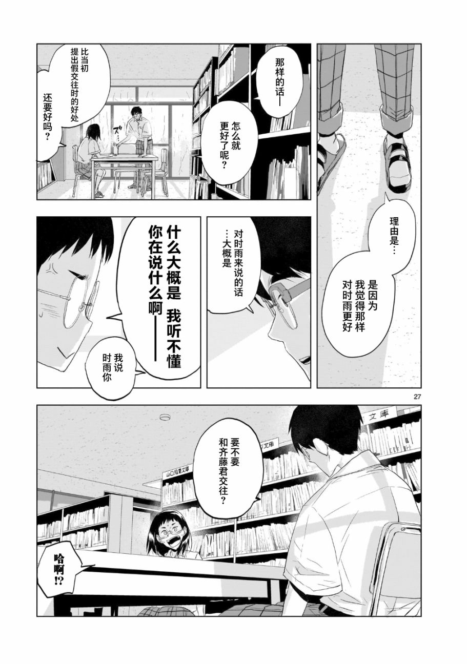 《明日之恋与空之色》漫画最新章节第4话 晴天雨的定理免费下拉式在线观看章节第【27】张图片