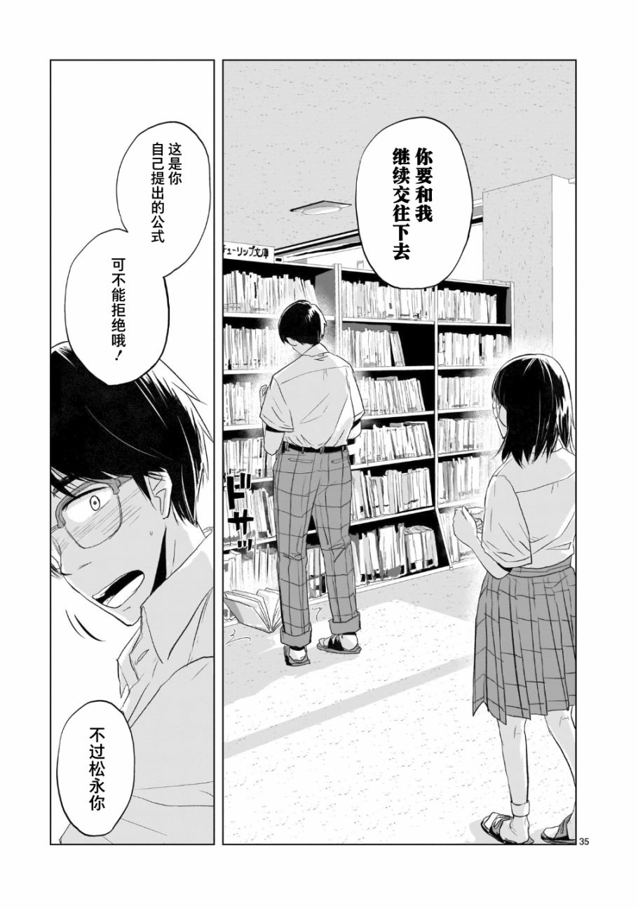 《明日之恋与空之色》漫画最新章节第4话 晴天雨的定理免费下拉式在线观看章节第【35】张图片