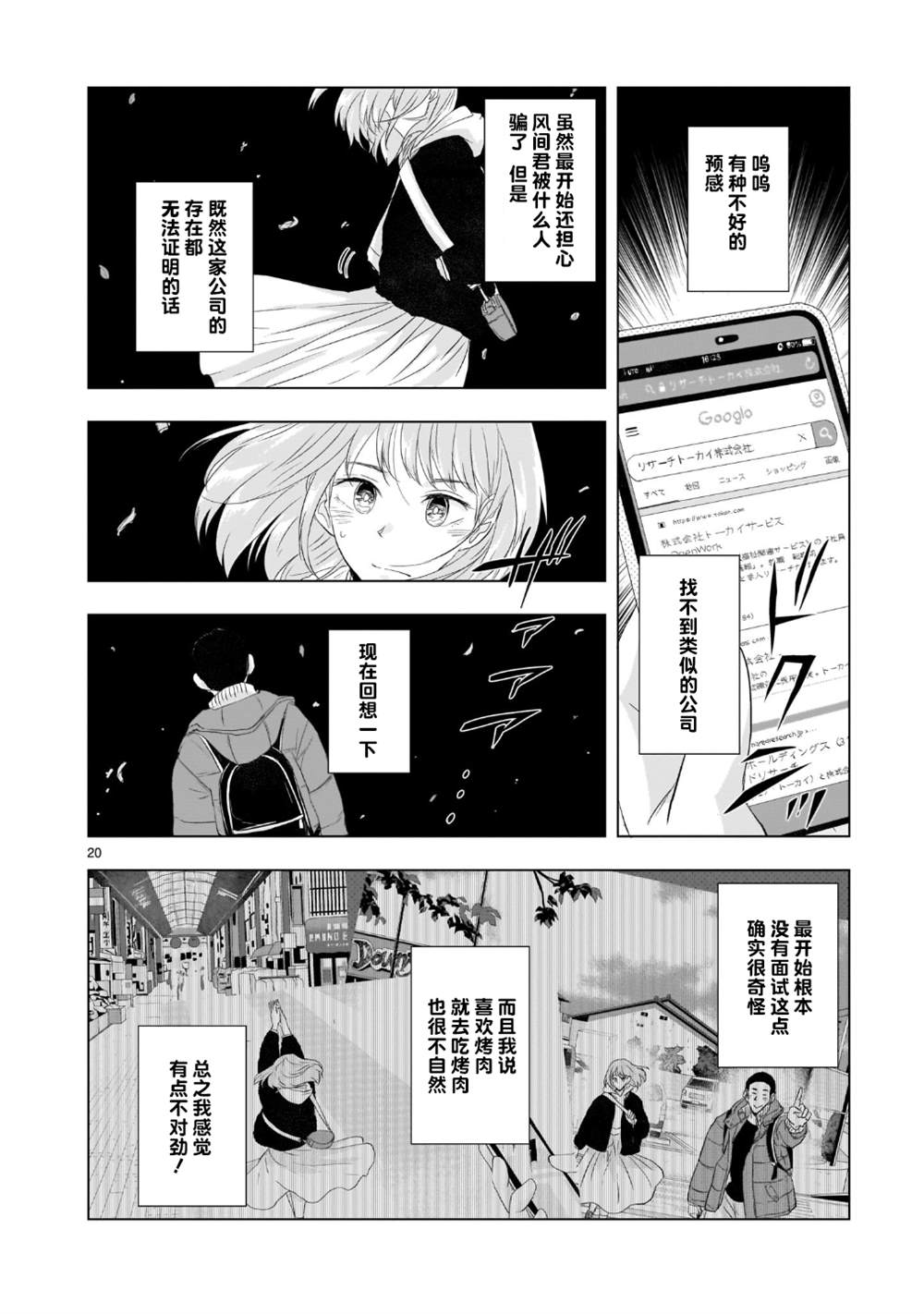 《明日之恋与空之色》漫画最新章节第3话免费下拉式在线观看章节第【21】张图片