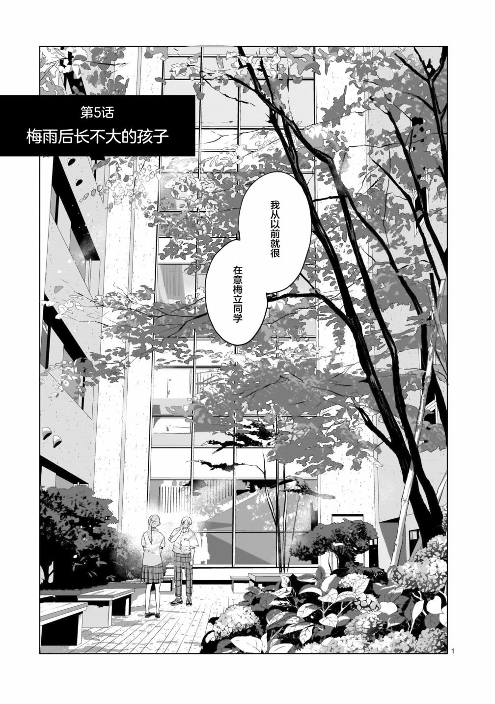 《明日之恋与空之色》漫画最新章节第5话免费下拉式在线观看章节第【1】张图片