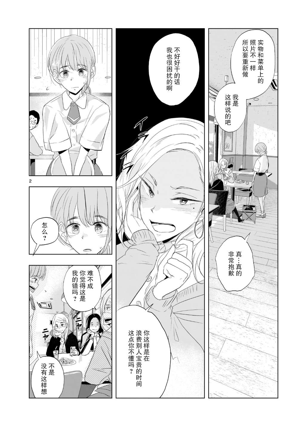 《明日之恋与空之色》漫画最新章节第2话免费下拉式在线观看章节第【3】张图片