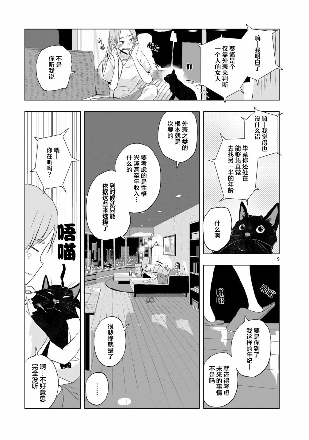 《明日之恋与空之色》漫画最新章节第5话免费下拉式在线观看章节第【9】张图片