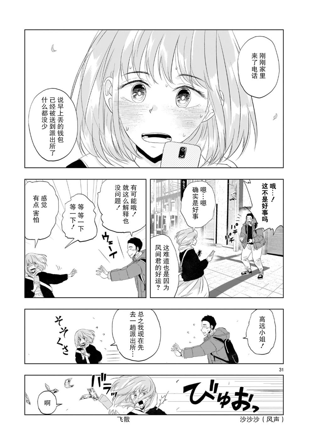 《明日之恋与空之色》漫画最新章节第3话免费下拉式在线观看章节第【32】张图片