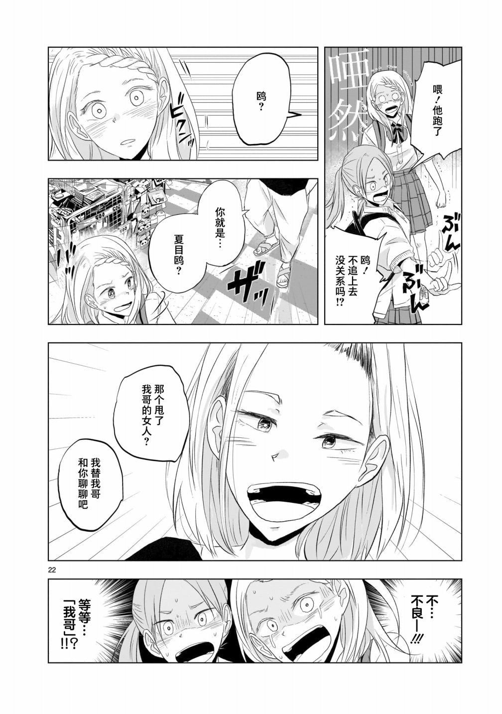 《明日之恋与空之色》漫画最新章节第6话免费下拉式在线观看章节第【21】张图片