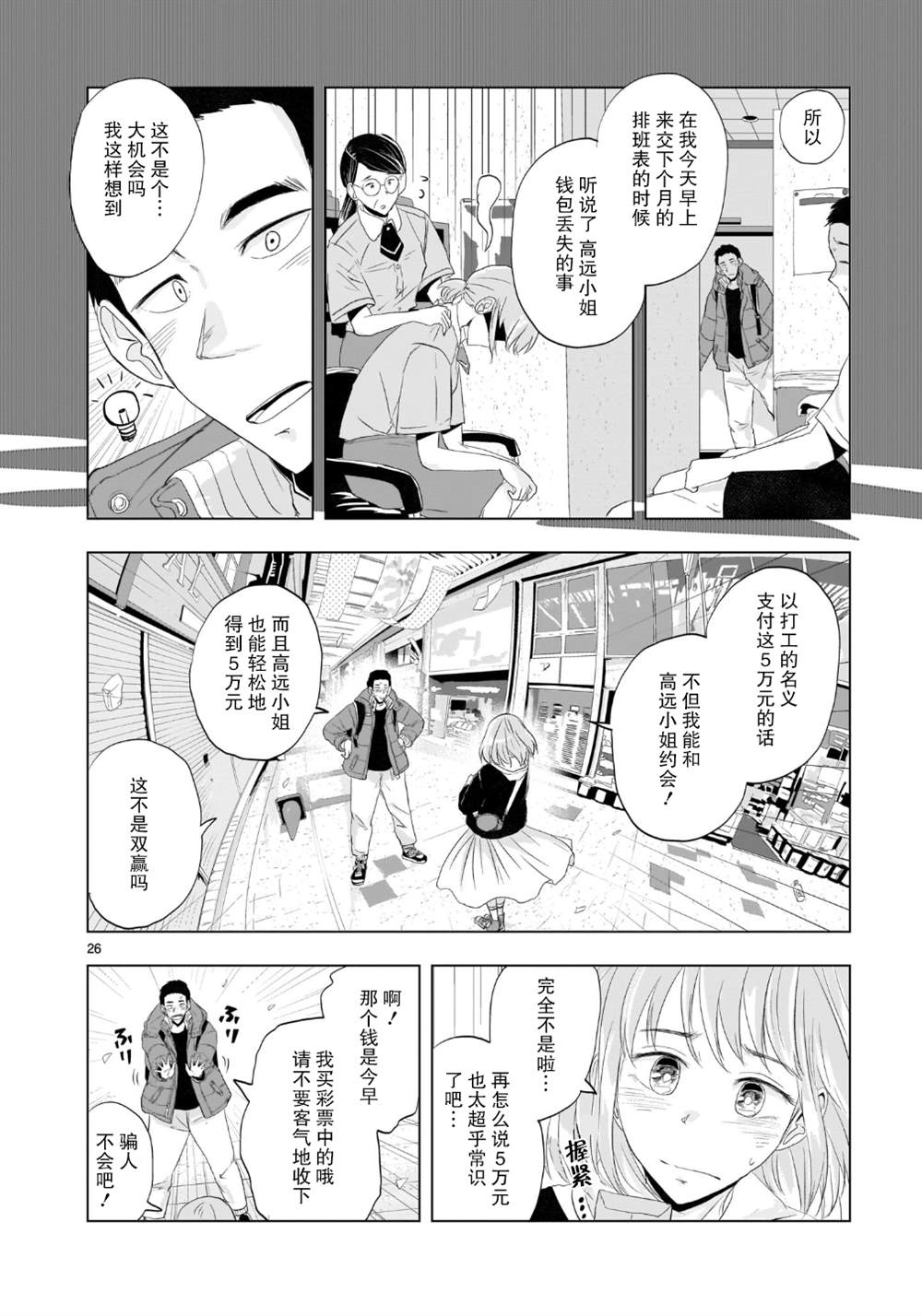 《明日之恋与空之色》漫画最新章节第3话免费下拉式在线观看章节第【27】张图片