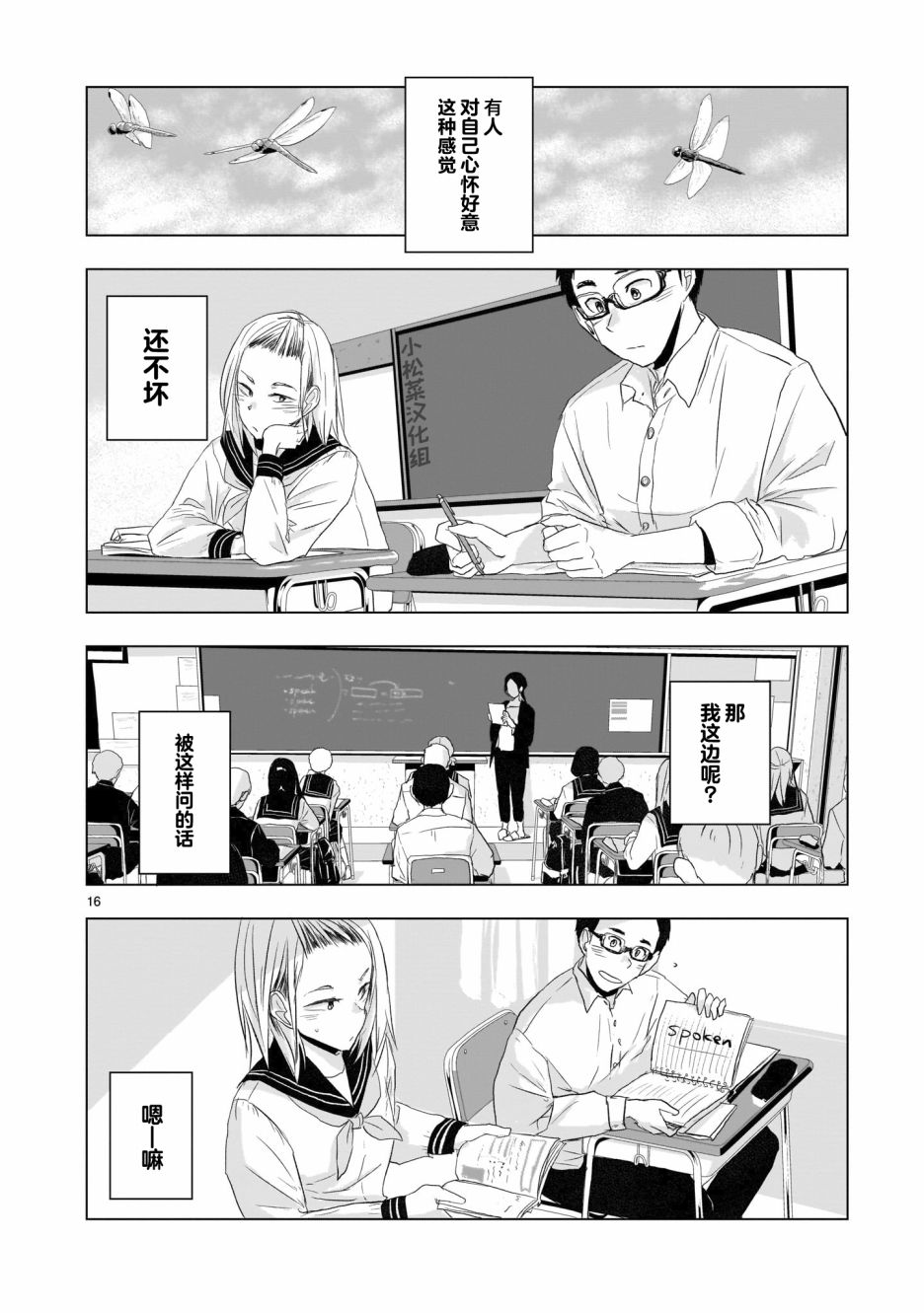 《明日之恋与空之色》漫画最新章节第7话免费下拉式在线观看章节第【16】张图片