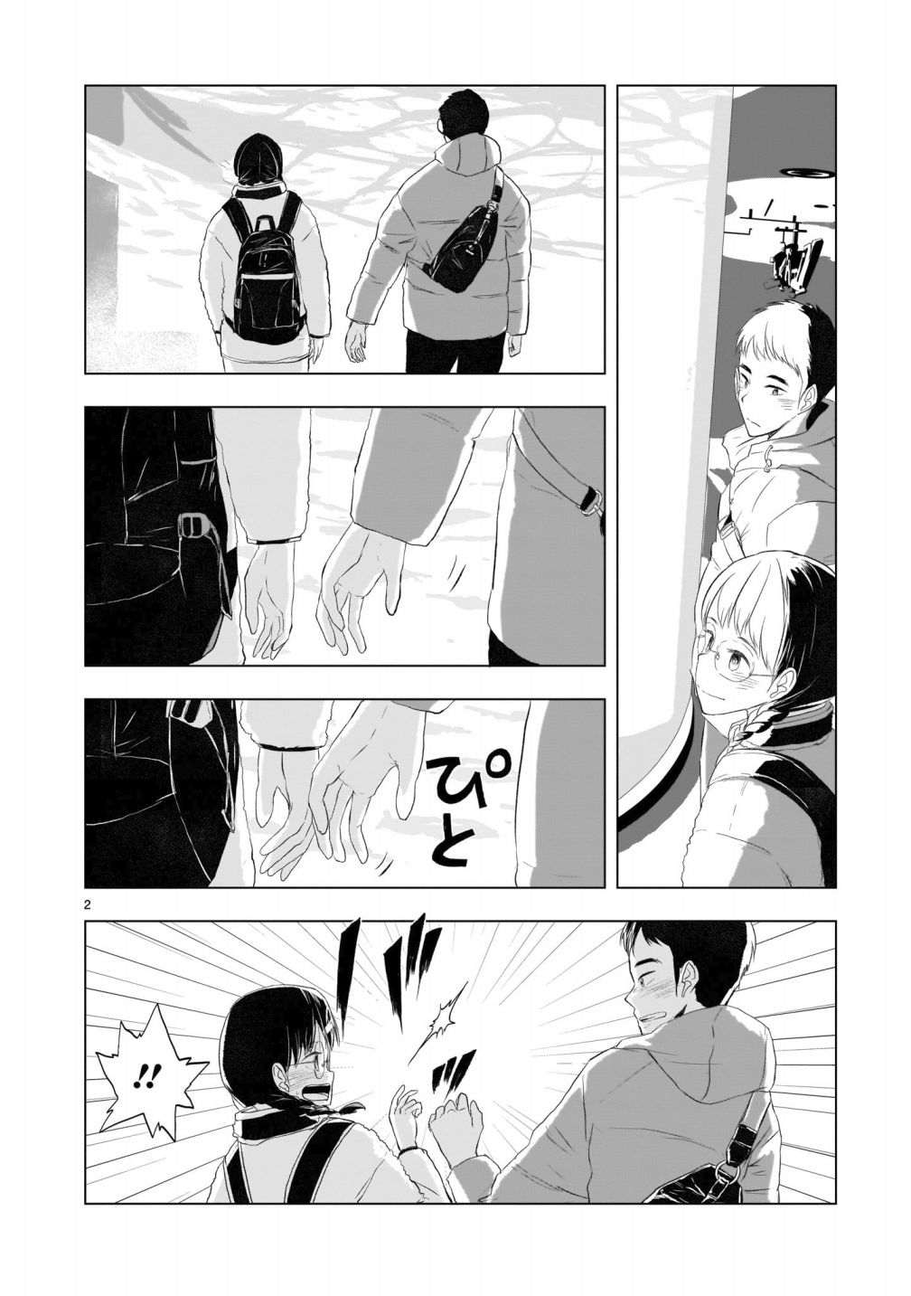 《明日之恋与空之色》漫画最新章节第8话免费下拉式在线观看章节第【2】张图片