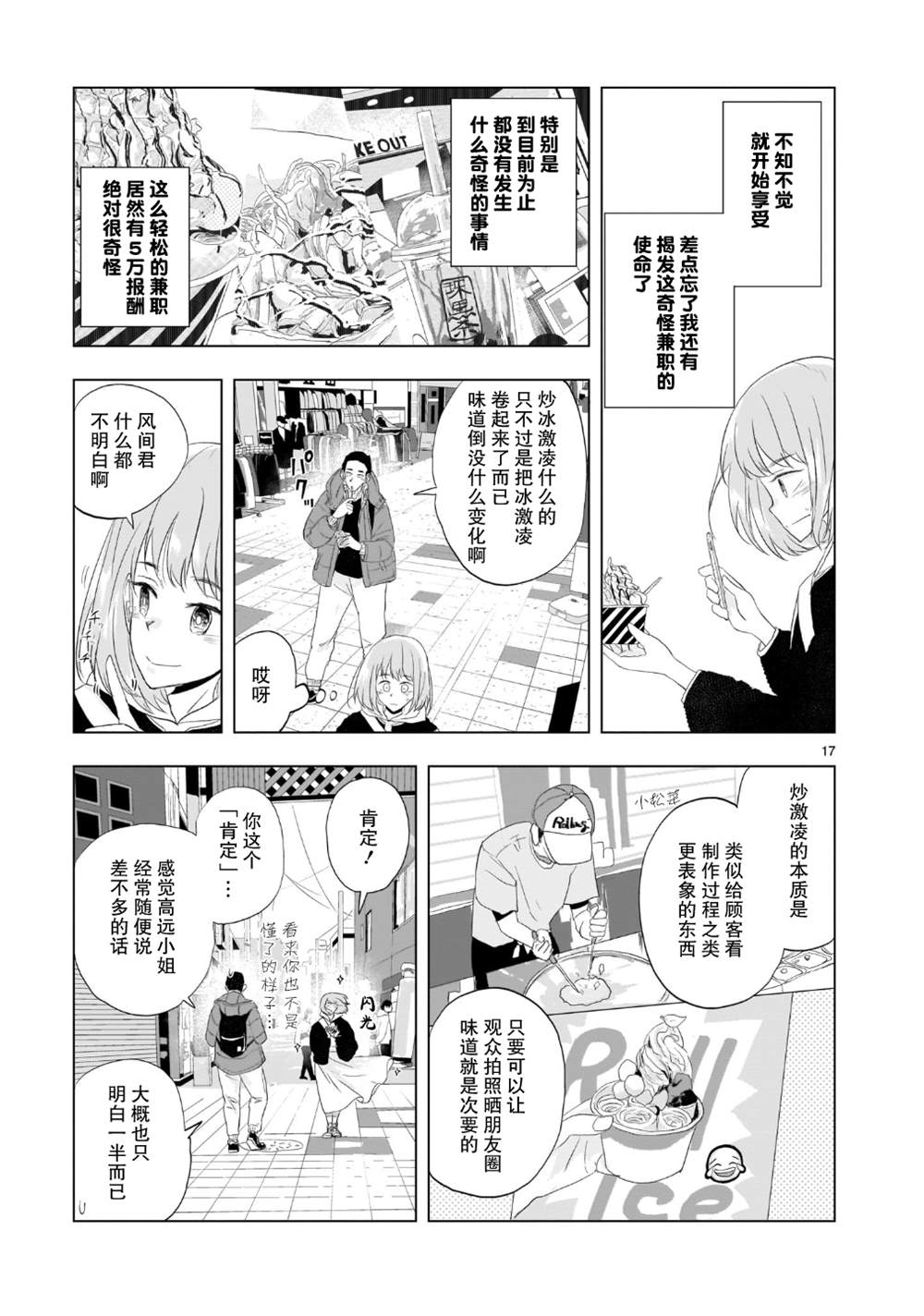 《明日之恋与空之色》漫画最新章节第3话免费下拉式在线观看章节第【18】张图片