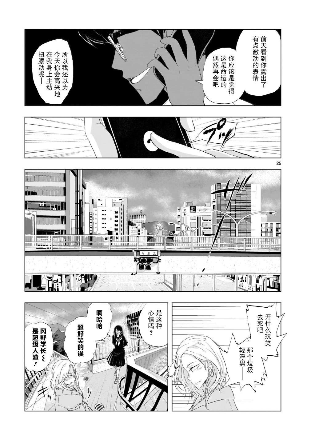 《明日之恋与空之色》漫画最新章节第2话免费下拉式在线观看章节第【26】张图片