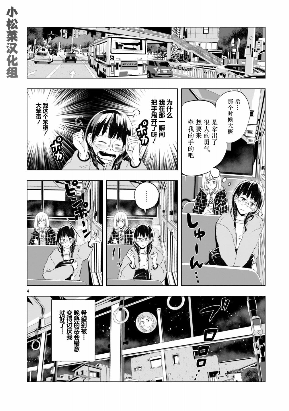 《明日之恋与空之色》漫画最新章节第8话免费下拉式在线观看章节第【4】张图片