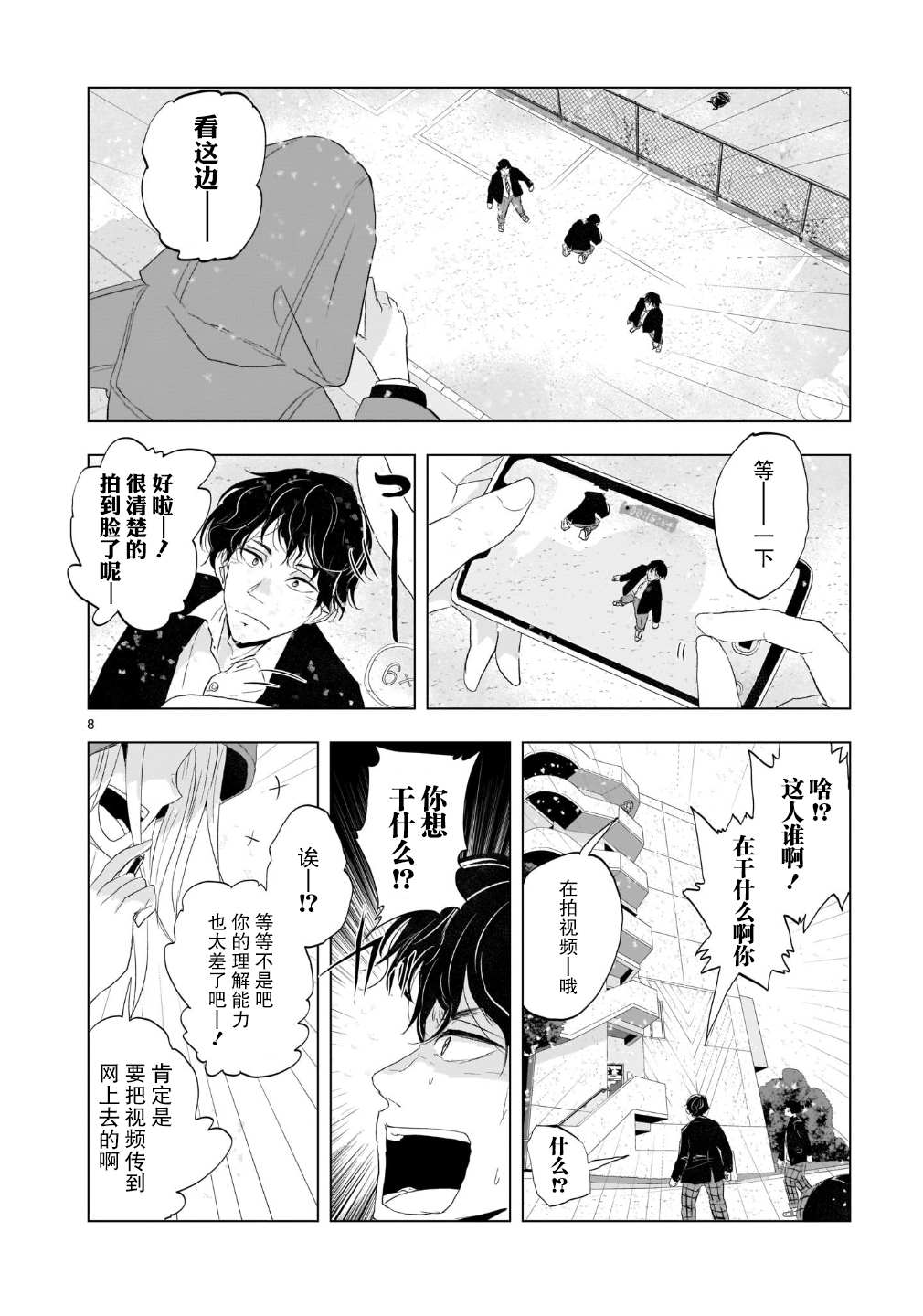 《明日之恋与空之色》漫画最新章节第1话 雪天的最后一回免费下拉式在线观看章节第【9】张图片