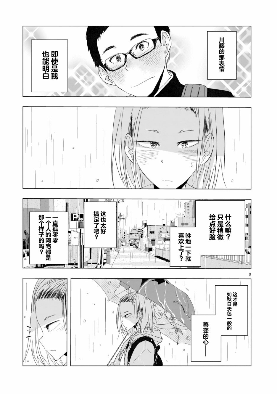 《明日之恋与空之色》漫画最新章节第7话免费下拉式在线观看章节第【9】张图片