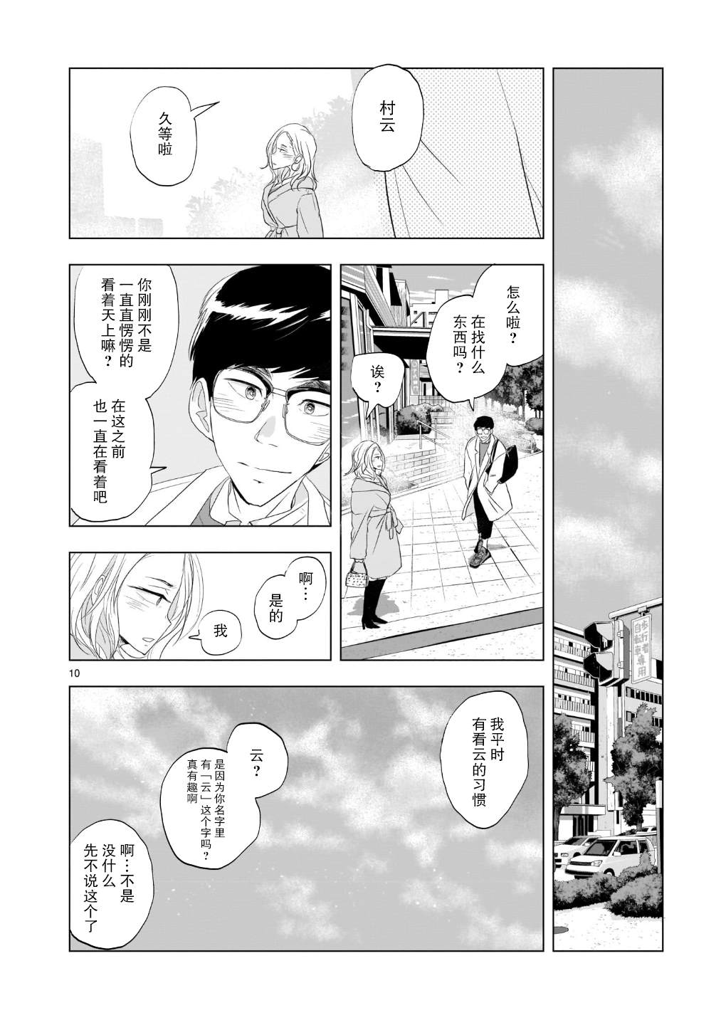 《明日之恋与空之色》漫画最新章节第2话免费下拉式在线观看章节第【11】张图片