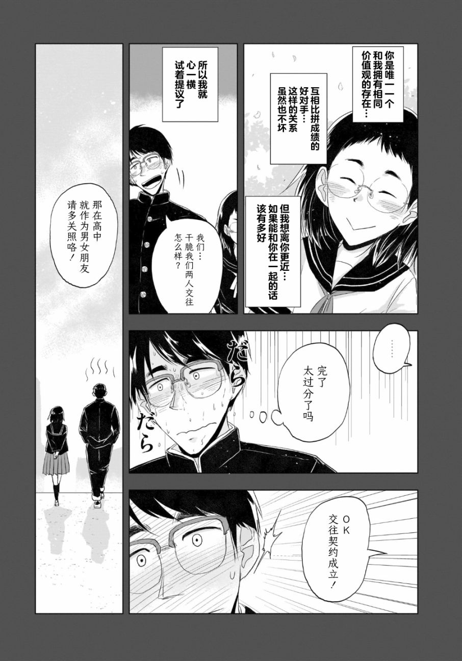 《明日之恋与空之色》漫画最新章节第4话 晴天雨的定理免费下拉式在线观看章节第【33】张图片