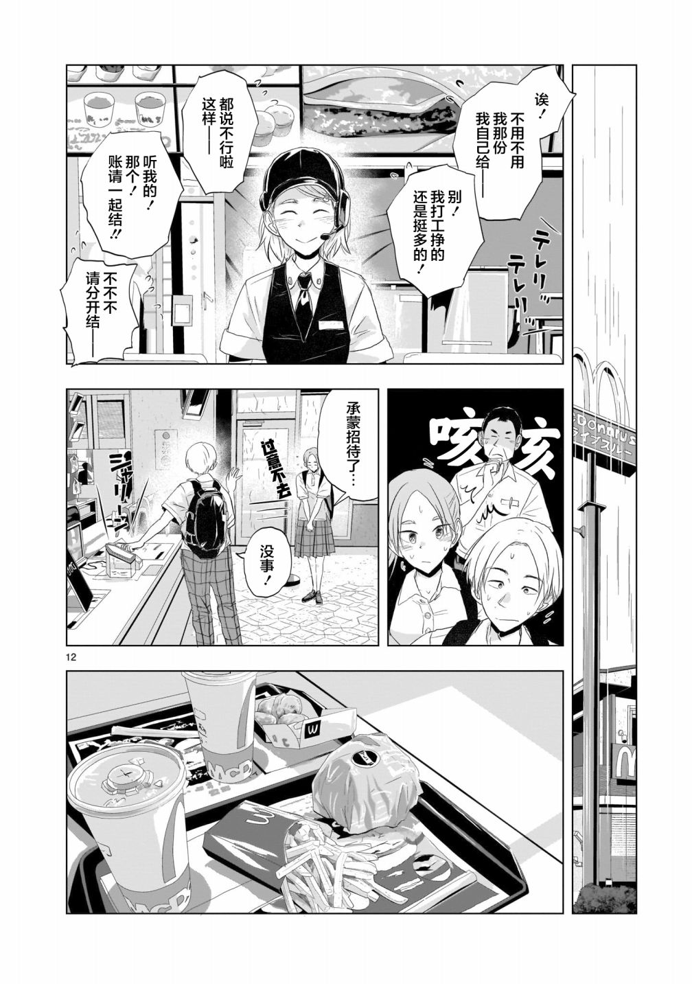 《明日之恋与空之色》漫画最新章节第5话免费下拉式在线观看章节第【12】张图片