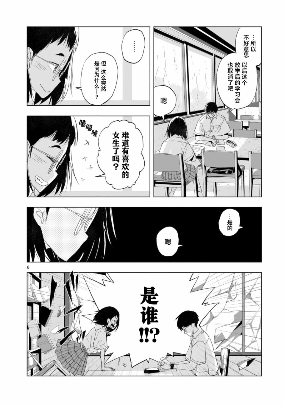 《明日之恋与空之色》漫画最新章节第4话 晴天雨的定理免费下拉式在线观看章节第【6】张图片