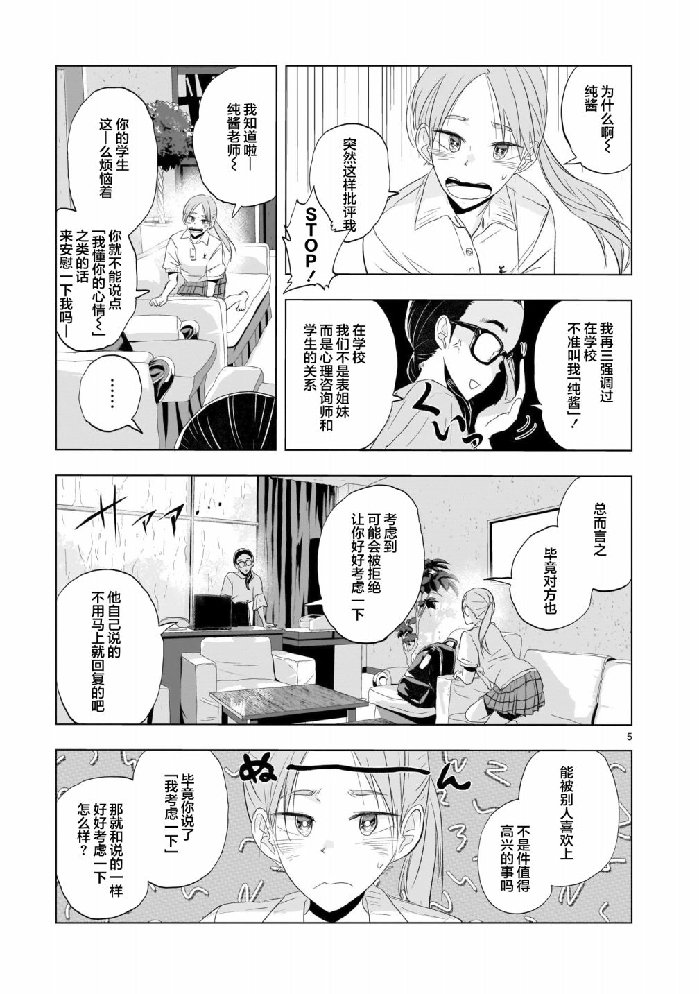 《明日之恋与空之色》漫画最新章节第5话免费下拉式在线观看章节第【5】张图片