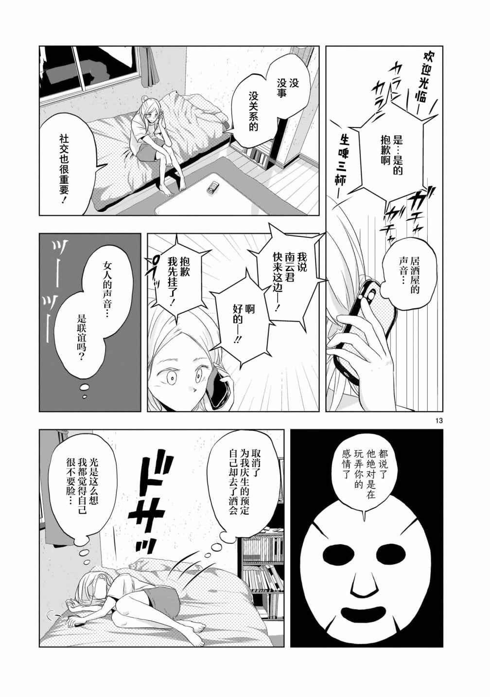 《明日之恋与空之色》漫画最新章节第6话免费下拉式在线观看章节第【13】张图片