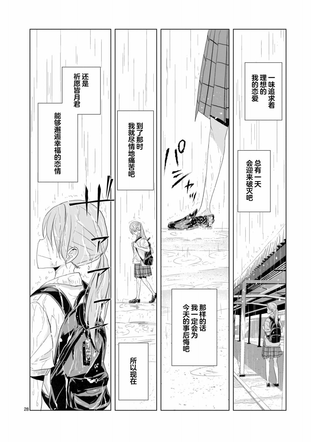 《明日之恋与空之色》漫画最新章节第5话免费下拉式在线观看章节第【28】张图片