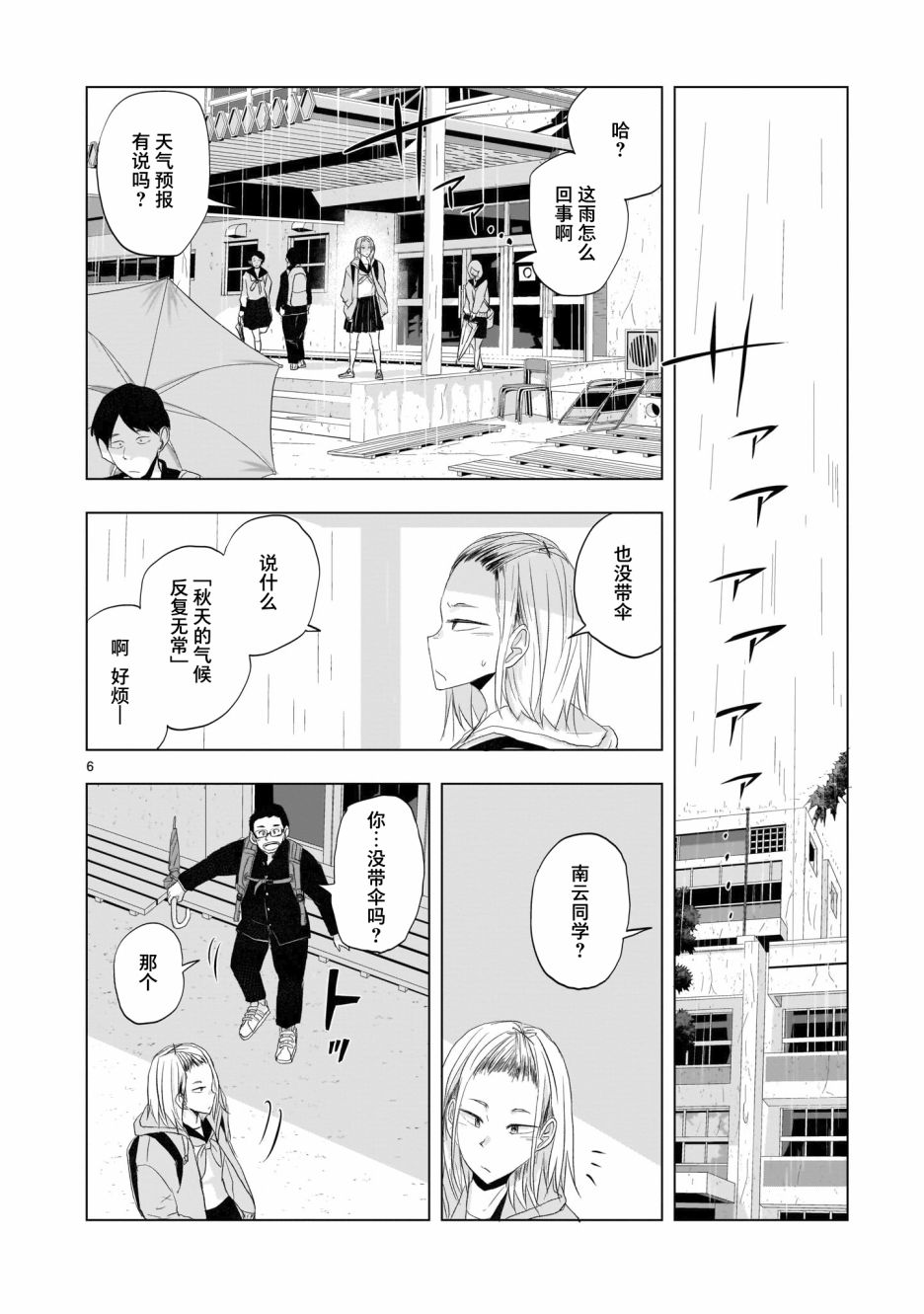 《明日之恋与空之色》漫画最新章节第7话免费下拉式在线观看章节第【6】张图片