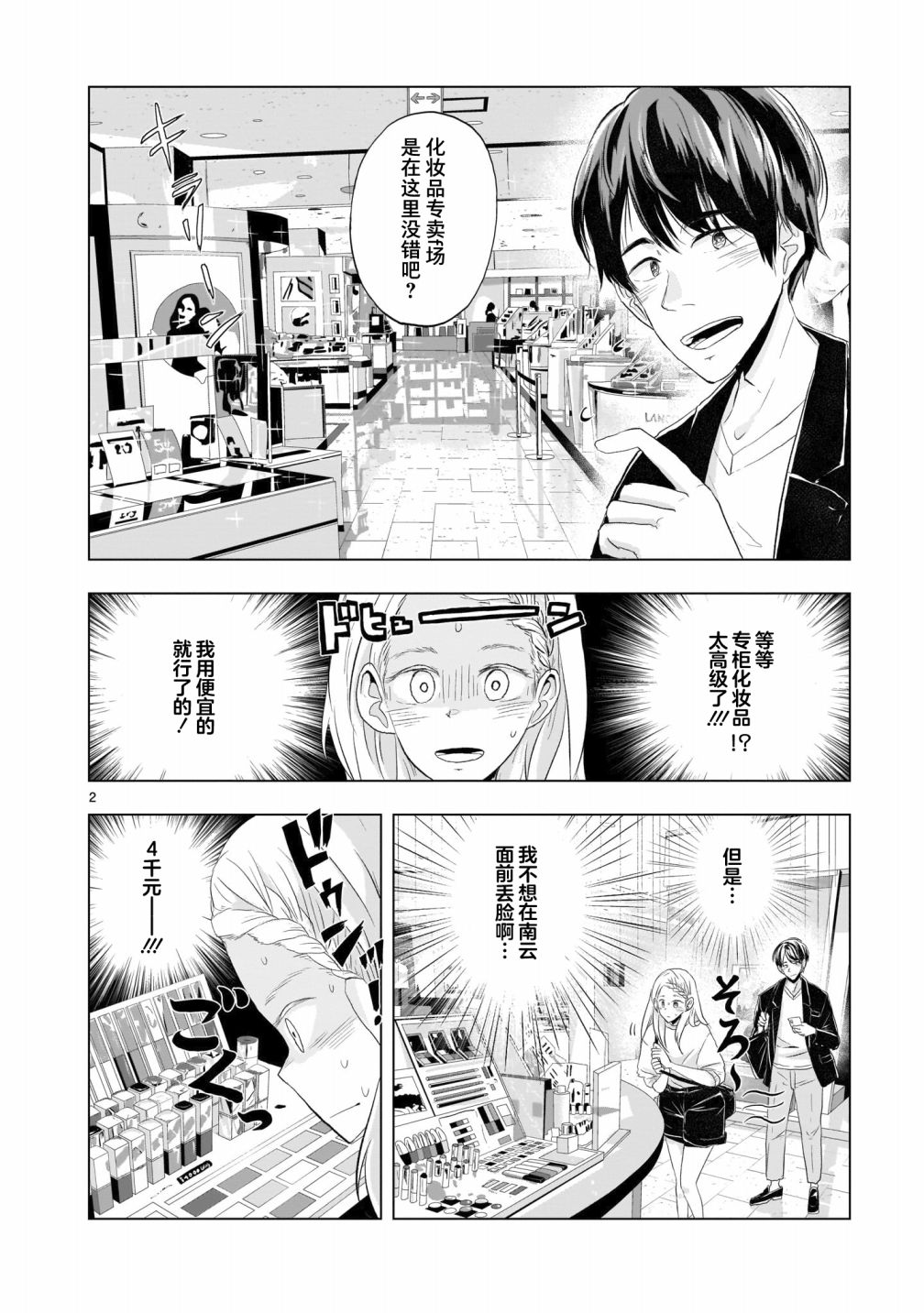 《明日之恋与空之色》漫画最新章节第6话免费下拉式在线观看章节第【2】张图片