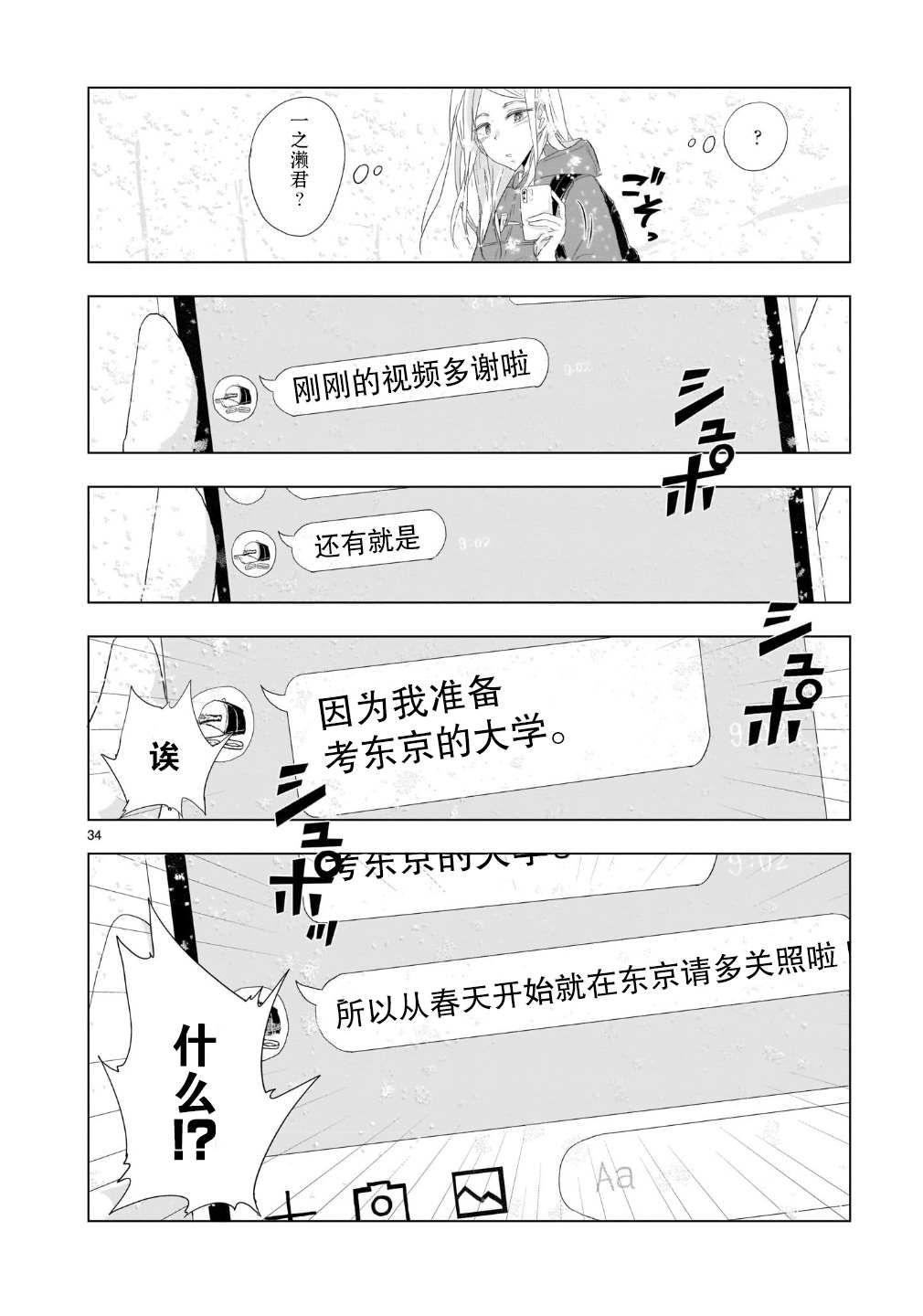 《明日之恋与空之色》漫画最新章节第1话 雪天的最后一回免费下拉式在线观看章节第【35】张图片