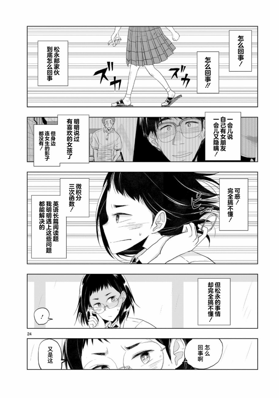 《明日之恋与空之色》漫画最新章节第4话 晴天雨的定理免费下拉式在线观看章节第【24】张图片