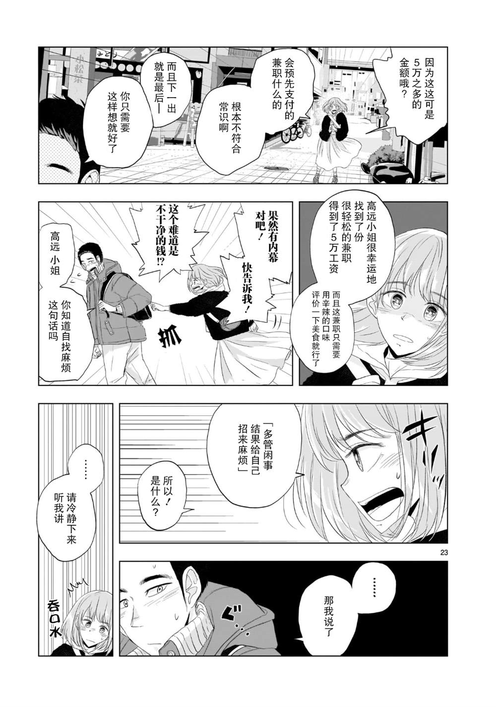 《明日之恋与空之色》漫画最新章节第3话免费下拉式在线观看章节第【24】张图片